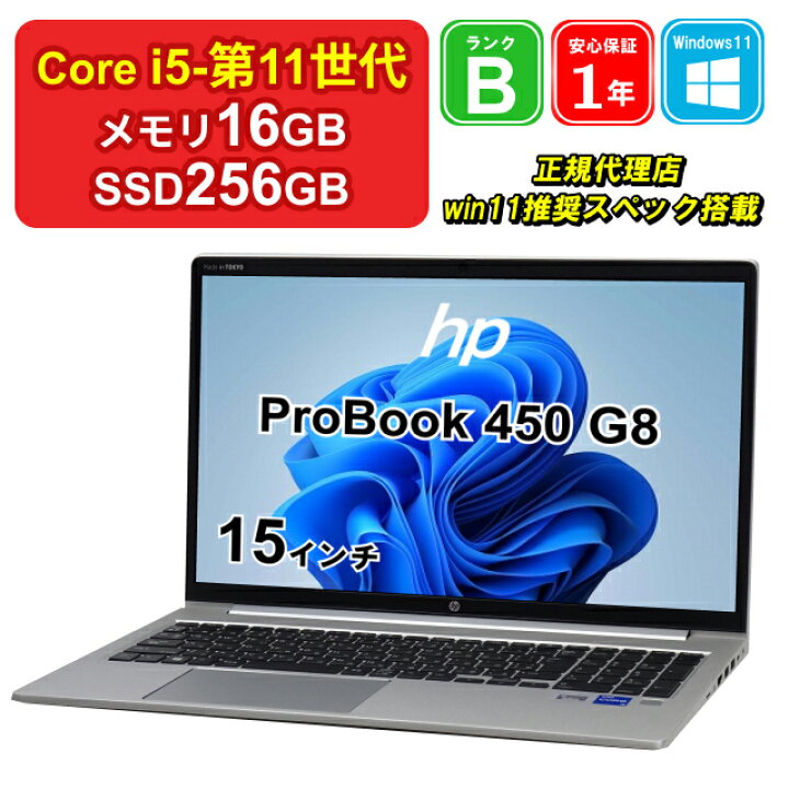 楽天市場】【レビュー特典：Office】【中古】HP ProBook 450 G8 