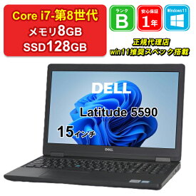 【全品10%OFFクーポン】【マラソンセール】【中古】DELL Latitude 5590 P60F Core i7-8650U メモリ8GB SSD128GB NVIDIA GeForce MX130 Windows11Home 15インチ フルHD 1年保証 【レビュー特典：Office】パソコン ノートパソコン【E】【楽天CP06】
