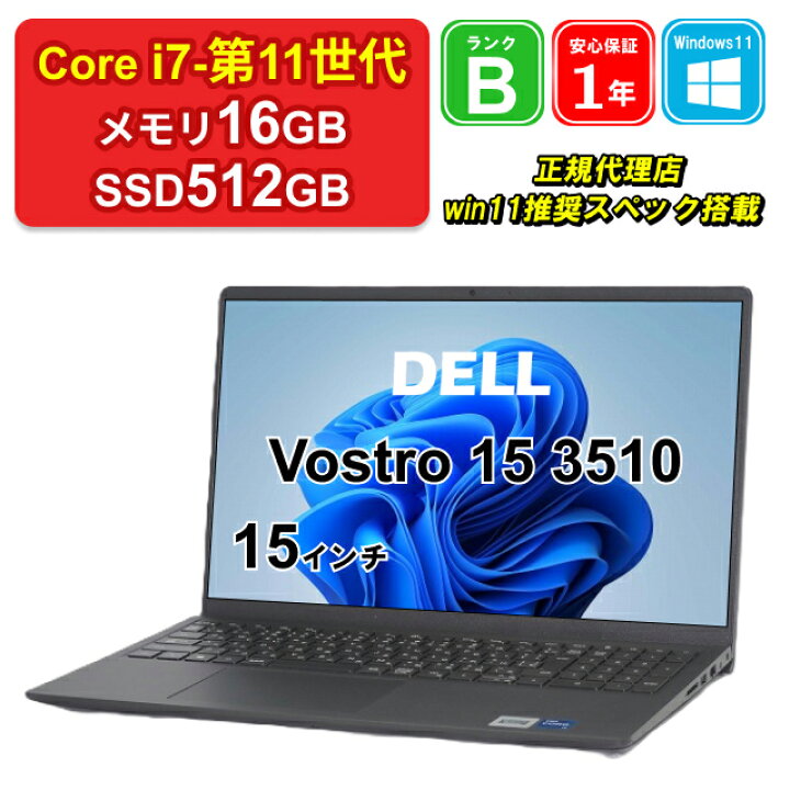 楽天市場】【レビュー特典：Office】【中古】DELL Vostro 15 3510 