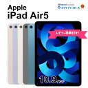 【マラソンセール】【全品10%OFFクーポン】【レビュー特典：延長保証】【中古】Apple iPad Air 10.9インチ 第5世代 Wi-Fi/Wi-Fi+Cellular 64GB/256GB スペースグレイ/スターライト/パープル/ブルー iOS/iPadOS SIMロック解除済/SIMフリー 6ヶ月保証 赤ロム保証 タブレット