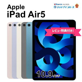 【中古】Apple iPad Air 10.9インチ 第5世代 Wi-Fi/Wi-Fi+Cellular 64GB/256GB スペースグレイ/スターライト/パープル/ブルー iOS/iPadOS SIMロック解除済/SIMフリー 6ヶ月保証 赤ロム保証 【レビュー特典：延長保証】タブレット