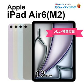 【中古】Apple iPad Air 13インチ 第6世代 M2 Wi-Fi/Wi-Fi+Cellular 128GB/256GB/512GB/1TB ブルー/スターライト/スペースグレイ iOS/iPadOS SIMロック解除済 6ヶ月保証 赤ロム保証 【レビュー特典：延長保証】タブレット