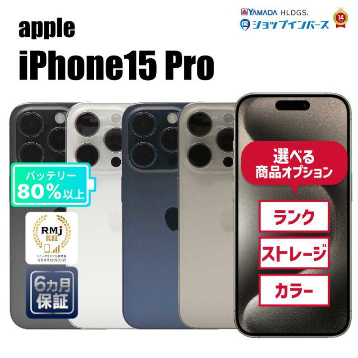 楽天市場】【レビュー特典：延長保証】【中古】Apple iPhone15 Pro 