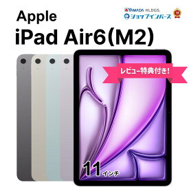 【中古】Apple iPad Air 11インチ 第6世代 M2 Wi-Fi/Wi-Fi+Cellular 128GB/256GB/512GB/1TB ブルー/スターライト/スペースグレイ iOS/iPadOS SIMロック解除済 6ヶ月保証 赤ロム保証 【レビュー特典：延長保証】タブレット