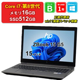 【全品10%OFFクーポン】【マラソンセール】【レビュー特典：Office】【中古】HP ZBook 15 G5 4RG87PA#ABJ Core i7-8750H メモリ16GB SSD512GB NVIDIA Quadro P1000 Windows11Home 15インチ フルHD 1年保証 パソコン ノートパソコン【E】【楽天CP06】