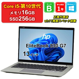 【全品10%OFFクーポン】【マラソンセール】【レビュー特典：Office】【中古】HP EliteBook 830 G7 304J6PA#ABJ Core i5-10210U メモリ16GB SSD256GB Windows11Home 13インチ フルHD 1年保証 パソコン ノートパソコン【E】【楽天CP06】