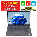 【週末セール】【全品11%OFFクーポン】【レビュー特典：Office】【中古】DELL Latitude 5300 2-in-1 P96G Core i5-8365U メモリ8GB SSD512GB Windows11Home 13インチ フルHD 1年保証【大阪出荷】パソコン ノートパソコン【E】