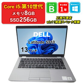【全品10%OFFクーポン】【マラソンセール】【中古】DELL Latitude 5310 P97G Core i5-10210U メモリ8GB SSD256GB Windows11Home 13インチ 1年保証 【レビュー特典：Office】パソコン ノートパソコン【E】【楽天CP06】