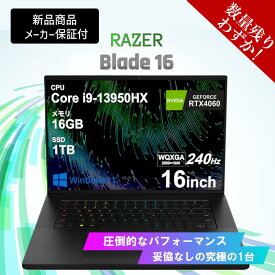 【全品10%OFFクーポン】【マラソンセール】【レビュー特典：Office】【ゲーミング】【新品】Razer Blade 16 RZ09-0483RJH3-R3J1 Core i9-13950HX メモリ16GB SSD1TB 16インチ Windows11Home WebCamera有 メーカー1年保証 ノートパソコン【楽天CP06】