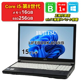 【 中古 】FUJITSU LIFEBOOK A749/B FMVA63014 Core i5-8365U メモリ16GB SSD256GB Windows11Home 15インチ フルHD 1年保証 【レビュー特典：Office】ノートパソコン【E】