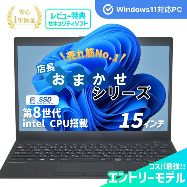 楽天市場】中古 店長おまかせ Core i3 第8世代 メモリ8GB SSD240GB 15 