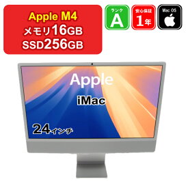 【レビュー特典：延長保証】【中古】Apple iMac 2024 MWUC3J/A M4 メモリ16GB SSD256GB シルバー Mac OS Sequoia 24インチ 1年保証 パソコン デスクトップパソコン