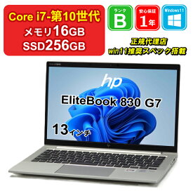 【全品10%OFFクーポン】【マラソンセール】【レビュー特典：Office】【中古】HP EliteBook 830 G7 1Q0V8AV Core i7-10510U メモリ16GB SSD256GB Windows11Home 13インチ フルHD 1年保証 パソコン ノートパソコン【E】【楽天CP06】