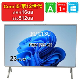 【レビュー特典：Office】【中古】FUJITSU FMV F55-K1+A84A820:V849 FMVF55K1WA 23インチ Core i5-1235U メモリ16GB SSD512GB Windows11Pro DVDマルチ 1年保証 パソコン デスクトップパソコン【E】