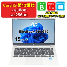 【レビュー特典：Office】【中古】HP EliteBook 630 G10 9D408PT#ABJ Core i5-1335U メモリ8GB SSD256GB Windows11Pro 13インチ フルHD 1年保証【大阪出荷】パソコン ノートパソコン【E】