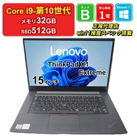 【10%OFFクーポン対象 11/4 20:00〜11/11 01:59】【中古】 Lenovo ThinkPad X1 Extreme Gen 3 20TLS0HQ00 Core i9-10885H メモリ32GB SSD512GB NVIDIA GeForce GTX 1650 Ti with Max-Q Design Windows11Pro 15インチ レノボシンクパッド corei9 中古ノートパソコン 【E】