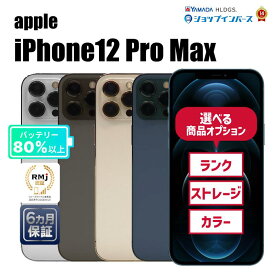 【中古】Apple iPhone12 Pro Max 128GB/256GB/512GB シルバー/グラファイト/ゴールド/パシフィックブルー SIMロック解除済/SIMフリー 6ヶ月保証 赤ロム保証 【レビュー特典：延長保証】スマホ【楽天CP06】
