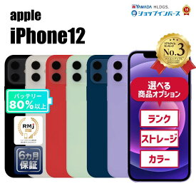 【中古】Apple iPhone12 64GB/128GB/256GB ブラック/ホワイト/レッド/グリーン/ブルー/パープル SIMロック解除済/SIMフリー 6ヶ月保証 赤ロム保証 【レビュー特典：延長保証】スマホ【楽天CP06】