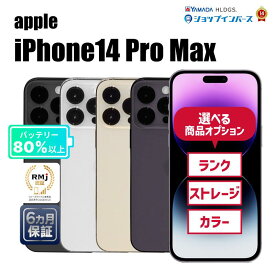【中古】Apple iPhone14 Pro Max 128GB/256GB/512GB/1TB ゴールド/シルバー/スペースブラック/ディープパープル SIMロック解除済/SIMフリー 6ヶ月保証 赤ロム保証 【レビュー特典：延長保証】スマホ【楽天CP06】