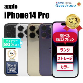 【中古】Apple iPhone14 Pro 128GB/256GB/512GB/1TB ゴールド/シルバー/スペースブラック/ディープパープル SIMロック解除済/SIMフリー 6ヶ月保証 赤ロム保証 【レビュー特典：延長保証】スマホ【楽天CP06】