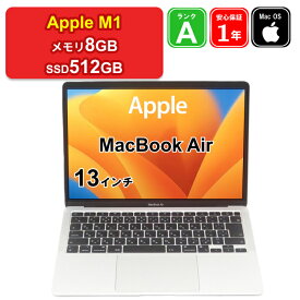 【レビュー特典：延長保証】【中古】Apple MacBook Air 13インチ 2020 MGNA3J/A M1[8コアCPU/7コアGPU] メモリ8GB SSD512GB シルバー Retinaディスプレイ MacOS Ventura WQXGA 1年保証【大阪出荷】パソコン ノートパソコン