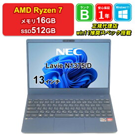 【中古】NEC Lavie N1375/D PC-N1375DAL AMD Ryzen 7 5700U メモリ16GB SSD512GB Windows11Home 13インチ フルHD 1年保証【レビュー特典：Office】【大阪出荷】パソコン ノートパソコン【E】