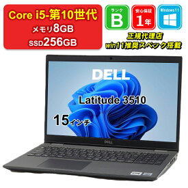 【中古】DELL Latitude 3510 P101F Core i5-10310U メモリ8GB SSD256GB Windows11Home 15インチ 1年保証 【レビュー特典：Office】パソコン ノートパソコン【E】【楽天CP06】