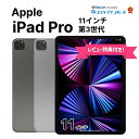 【マラソンセール】【全品10%OFFクーポン】【レビュー特典：延長保証】【中古】Apple iPad Pro 11インチ 第3世代 Wi-Fi/Wi-Fi+Cellular 128GB/256GB/512GB/1TB/2TB シルバー/スペースグレイ iOS/iPadOS SIMロック解除済/SIMフリー 6ヶ月保証 赤ロム保証 タブレット