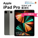 【マラソンセール】【全品10%OFFクーポン】【レビュー特典：延長保証】【中古】Apple iPad Pro 12.9インチ 第5世代 Wi-Fi/Wi-Fi+Cellular 128GB/256GB/512GB/1TB/2TB シルバー/スペースグレイ iOS/iPadOS SIMロック解除済/SIMフリー 6ヶ月保証 赤ロム保証 タブレット