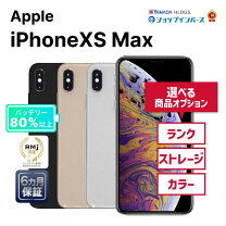 楽天市場】iphone xs max 256gb simフリーの通販 