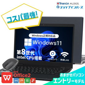中古 店長おまかせパソコン Core i5 第8世代 メモリ8GB SSD240GB 15インチ Windows11 WPS Office 1年保証 ノートパソコン【CA】 中古ノートPC 中古PC win11 パソコン 中古品 コスパ 中古ノートパソコン ウインドウズ11ノートパソコン Win11搭載