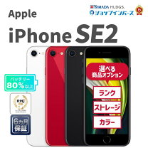 楽天市場】iphone se 第2世代 本体の通販
