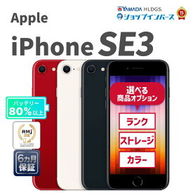 中古 Apple iPhoneSE 第3世代 64GB 128GB 256GB レッド スターライト ミッドナイト SIMフリー 6ヶ月保証 赤ロム保証 スマホ【CA】 iPhonese3 中古スマホ iPhone 中古iPhone 中古アイフォン SIMフリースマホ 中古アイホン 中古スマホ