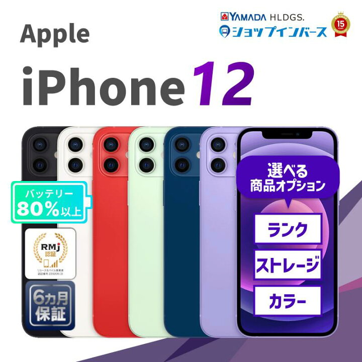 iphone12本体 SIMフリー 64GB Apple 中古アイフォン 中古 Apple 