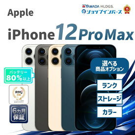 【限定10%OFFクーポン】中古 Apple iPhone12 Pro Max 128GB 256GB 512GB シルバー グラファイト ゴールド パシフィックブルー SIMフリー 6ヶ月保証 赤ロム保証 スマホ【CA】 スマホ アップル 中古スマホ スマホ スマートフォン 本体 アイフォン 中古iPhone
