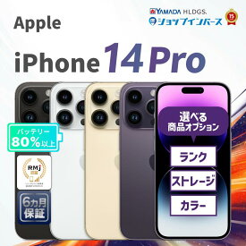 中古 Apple iPhone14 Pro 128GB 256GB 512GB 1TB ゴールド シルバー スペースブラック ディープパープル SIMフリー 6ヶ月保証 赤ロム保証 スマホ【CA】中古iphone 中古アイフォン 中古アイホン 中古スマートフォン simフリーiphone 中古スマホ