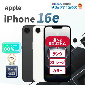 中古 Apple iPhone16e 128GB 256GB 512GB ブラック ホワイト SIMフリー 6ヶ月保証 赤ロム保証 スマホ【CA】 スマホ アップル 中古スマホ スマホ スマートフォン 本体 アイフォン 中古iPhone 中古スマートフォン アイフォン中古 アイホン16