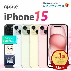 中古 Apple iPhone15 128GB 256GB 512GB ブラック ブルー グリーン イエロー ピンク SIMフリー 6ヶ月保証 赤ロム保証 スマホ【CA】中古アイフォン 中古iphone 中古スマホ 中古スマートフォン iPhone本体 アイフォン15 アイホン15 simフリー