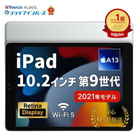 中古 Apple iPad 10.2インチ 第9世代 2021 Wi-Fiモデル or Wi-Fi+Cellular 64GB 256GB シルバー スペースグレイ SIMフリー 6ヶ月保証 赤ロム保証 タブレット【CA】 アップル 中古タブレット 本体 中古ipad 中古アイパッド