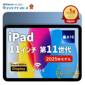 中古 Apple iPad A16 11インチ 第11世代 2025 Wi-Fiモデル or Wi-Fi+Cellular 128GB 256GB 512GB シルバー ブルー ピンク イエロー SIMフリー 6ヶ月保証 赤ロム保証 タブレット 中古ipad 中古アイパッド アップル