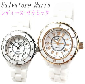 セラミック レディース腕時計 日付 カレンダー 3気圧防水 いつの時代も変わらぬ人気のセラミックウォッチ 送料無料 サルバトーレマーラ SM-25151 誕生日 プレゼント ビジネス おしゃれ ブランド ウォッチ ホワイト セラミック 高級感 人気 ギフト ラグジュアリー