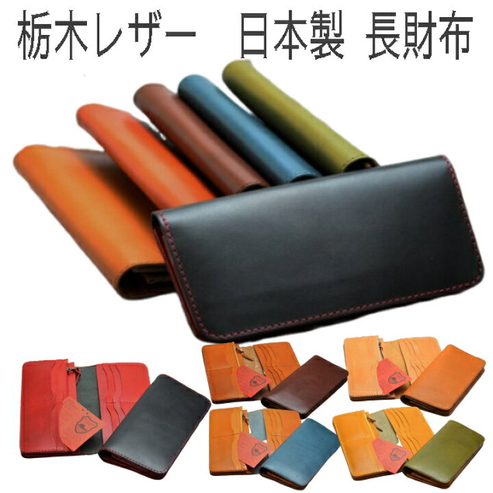 楽天市場】栃木レザー 長財布メンズ ヌメ革 【日本製】 春財布 