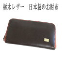 メンズ財布 栃木レザー 春財布 ヌメ革 【日本製】 ラウンドファスナー 長財布 ファスナー付き小銭入れ 本革長財布 メンズ財布 PULS EIGHT +81 E81-01170 メンズウォレット レザーウォレット 革財布 ハンドメイド 手作り ブラック キャメル ブルー