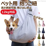 【12kg対応 長さ調節可能 飛び出し防止】ペット用 抱っこ紐 犬用 猫用 だっこひも ペットキャリーバッグ …