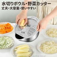 水切りボウル 千切り 野菜カッター 水切りザル キッチン用品 米とぎ 調理器具 果物 おしゃれ 湯切り ステ…