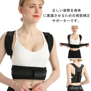 【送料無料】女 男性用 猫背矯正 姿勢サポーター 猫背矯正ベルト 姿勢ベルト 姿勢矯正サポーター 猫背ベルト 猫背サポーター 姿勢矯正ベルト