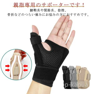 【送料無料】フリーサ 手首 プレート 怪我 手指 メッシュダブルプレート 親指サポーター 手首サポーター 親指サポーター 関節炎 バネ指 保護