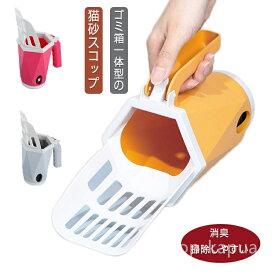 【送料無料】ねこ 猫用 ペット用品 トイレスコップ 掃除しやすい トイレスコップ おしゃれ ネコトイレ トイレ 猫 スコップ 猫砂 ゴミ袋付き