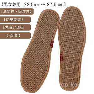【送料無料】【5足 インソール 蒸れない 消臭 リネンインソール リネン 夏 インソール 中敷き レディース 洗える メンズ 麻 麻 靴 【5足組】