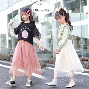 【送料無料】パー ブルー ページュ ピンク チュールスカート 女の子 ボトムス チュールスカート ロング丈 スウィート スカート 韓国子供服